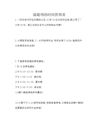 小学数学做聪明的时间管理者精品课后复习题