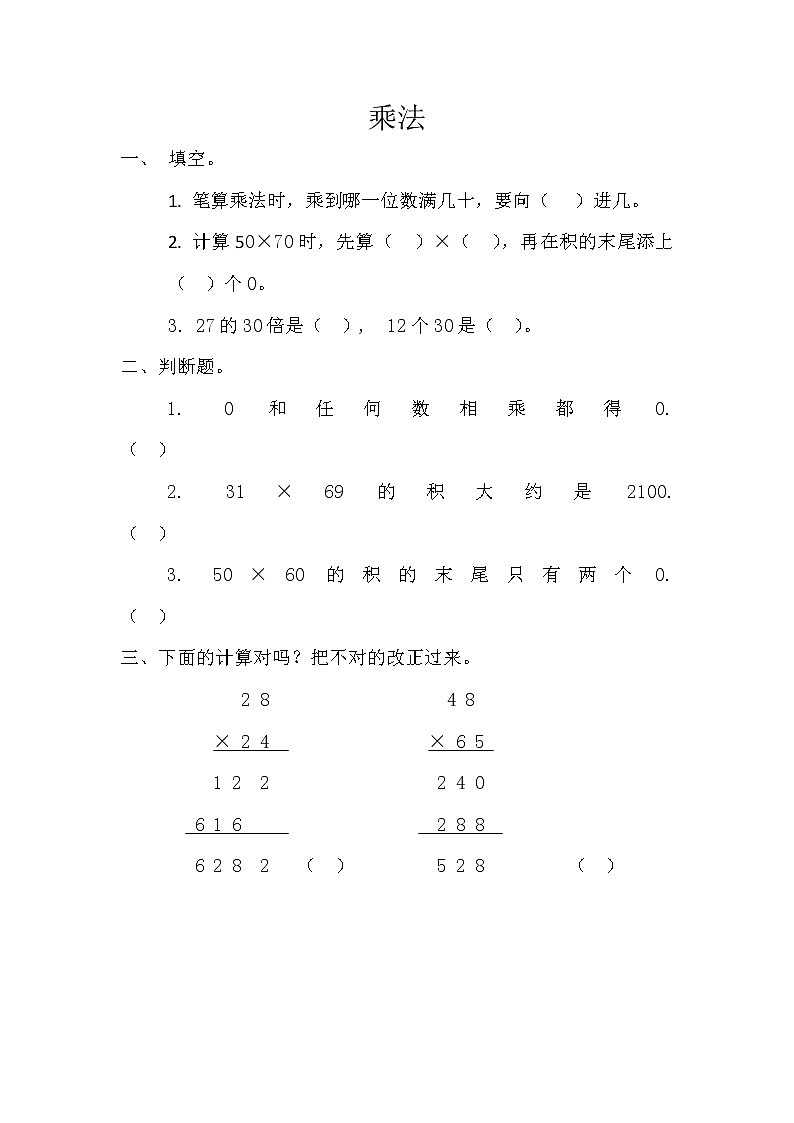 第九单元 总复习9.1 乘法 课时练01