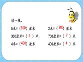 第二单元  千米、分米和毫米的认识2.1 千米的认识 课件