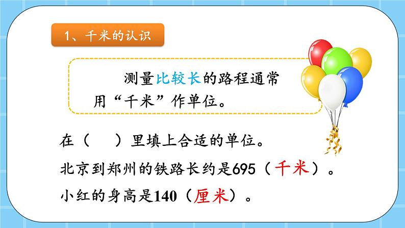 第二单元  千米、分米和毫米的认识2.3 练习三 课件04