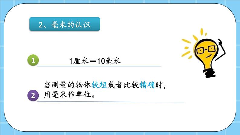 第二单元  千米、分米和毫米的认识2.3 练习三 课件05