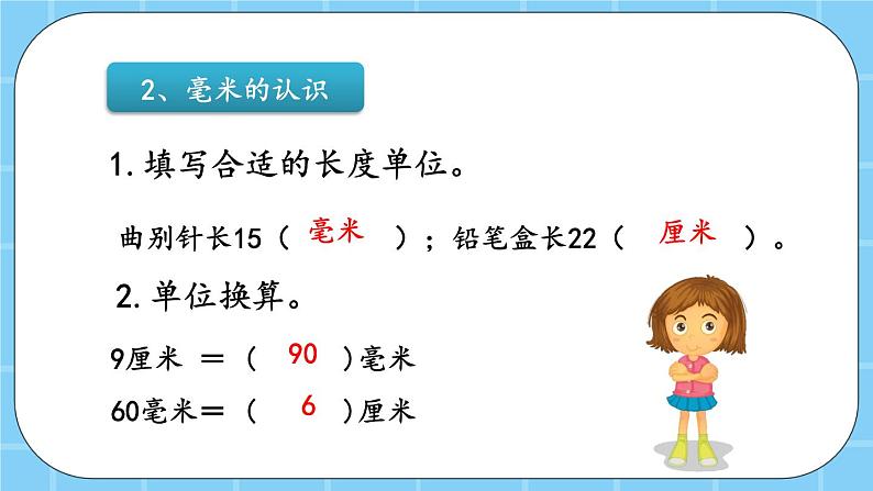 第二单元  千米、分米和毫米的认识2.3 练习三 课件06