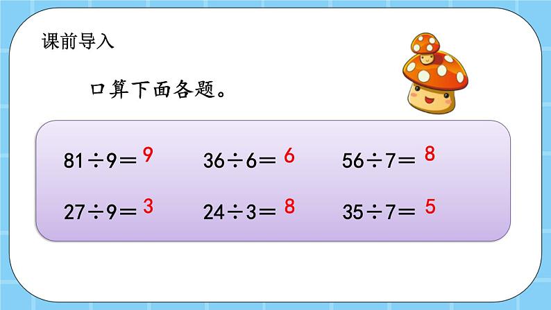 第三单元  除法3.1 整十、整百、整千数除以一位数的口算 课件02