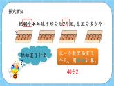 第三单元  除法3.1 整十、整百、整千数除以一位数的口算 课件