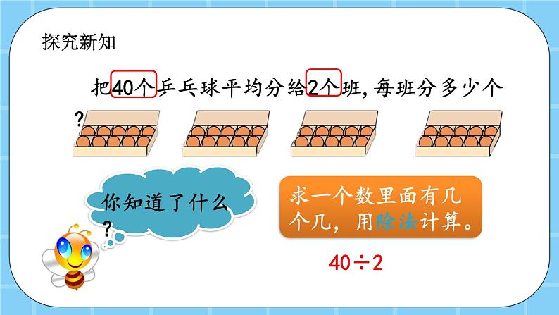 第三单元  除法3.1 整十、整百、整千数除以一位数的口算 课件03