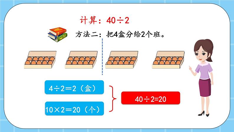 第三单元  除法3.1 整十、整百、整千数除以一位数的口算 课件05