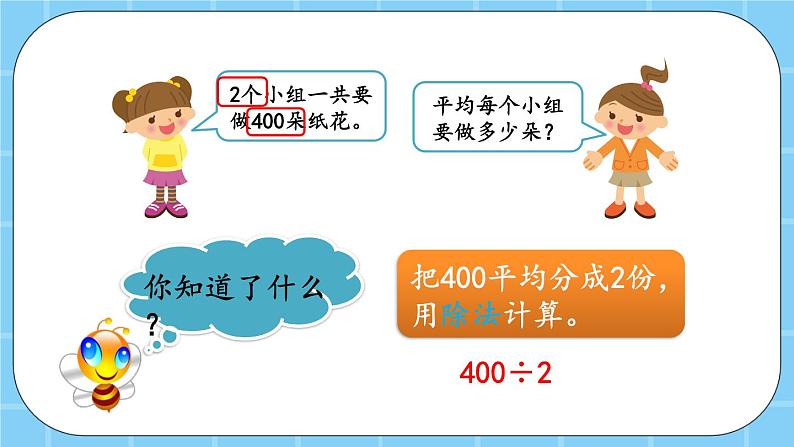 第三单元  除法3.1 整十、整百、整千数除以一位数的口算 课件08