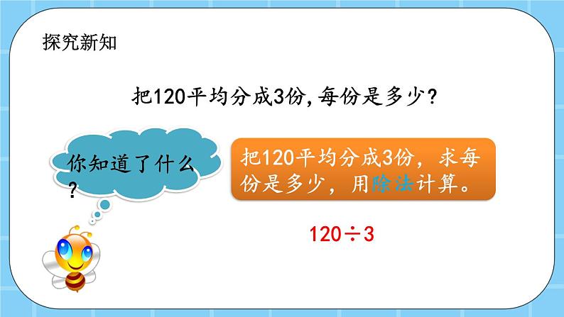 第三单元  除法3.2 几百几十除以一位数的口算 课件03