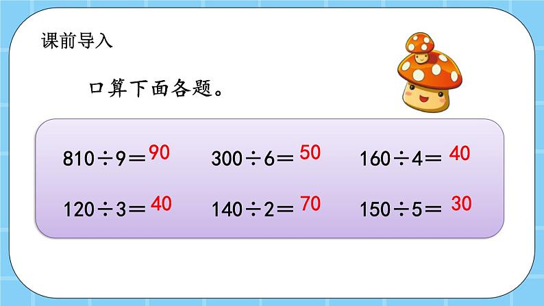 第三单元  除法3.3 除数是一位数的除法估算 课件02