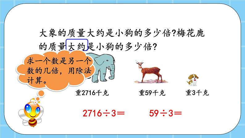 第三单元  除法3.3 除数是一位数的除法估算 课件04