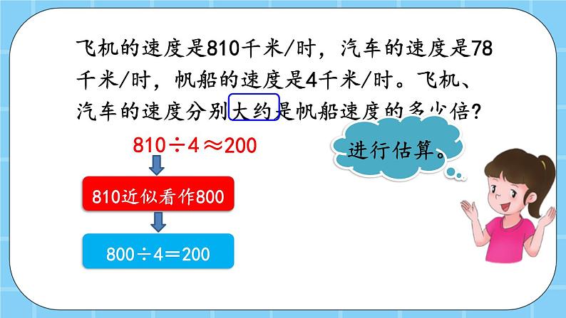 第三单元  除法3.3 除数是一位数的除法估算 课件07