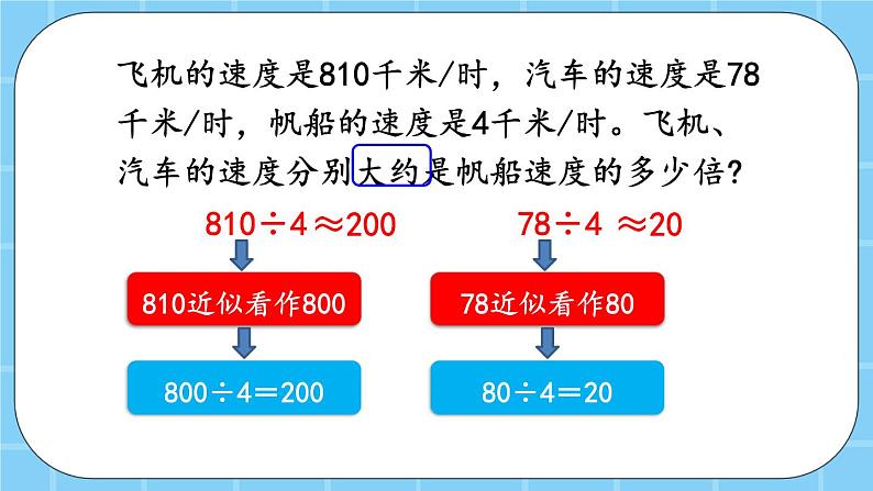 第三单元  除法3.3 除数是一位数的除法估算 课件08