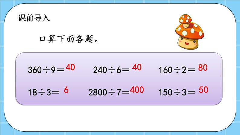 第三单元  除法3.4 两位数除以一位数的笔算 课件02