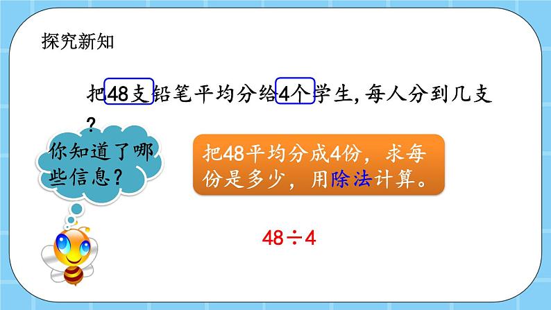 第三单元  除法3.4 两位数除以一位数的笔算 课件03