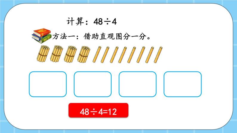 第三单元  除法3.4 两位数除以一位数的笔算 课件04