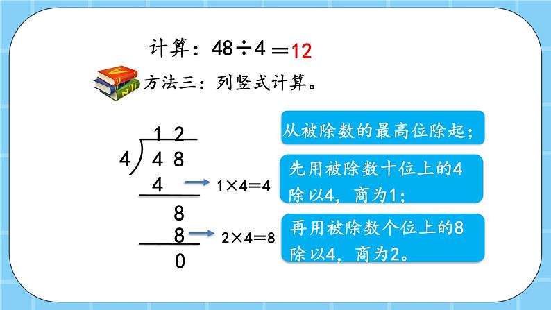 第三单元  除法3.4 两位数除以一位数的笔算 课件06