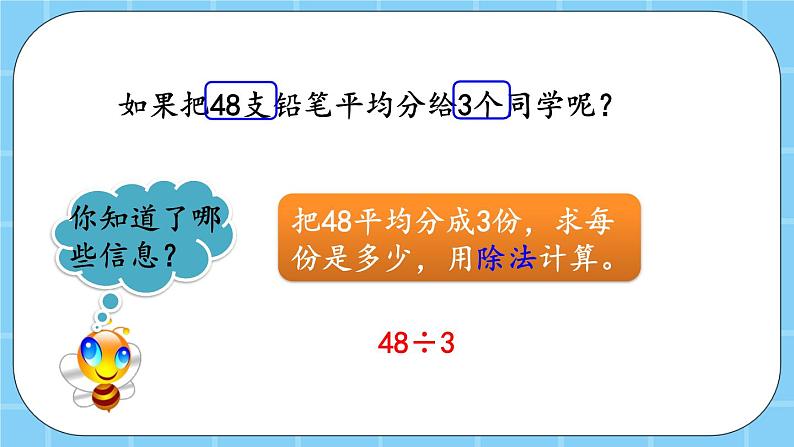 第三单元  除法3.4 两位数除以一位数的笔算 课件07