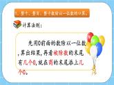 第三单元  除法3.5 练习四 课件