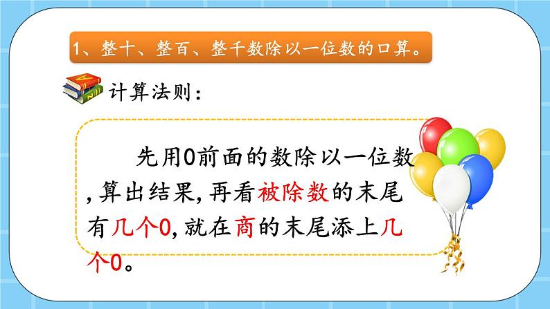 第三单元  除法3.5 练习四 课件03