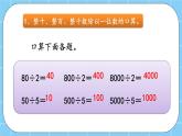 第三单元  除法3.5 练习四 课件