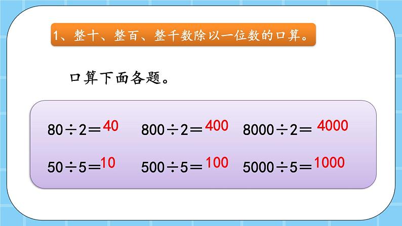 第三单元  除法3.5 练习四 课件04