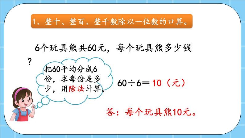 第三单元  除法3.5 练习四 课件05