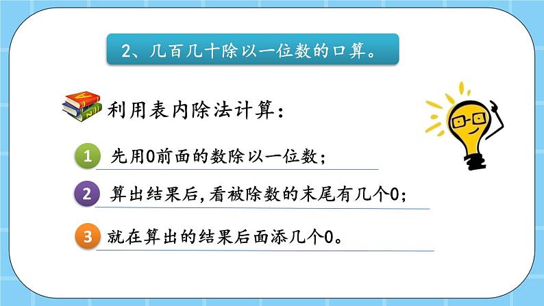 第三单元  除法3.5 练习四 课件06