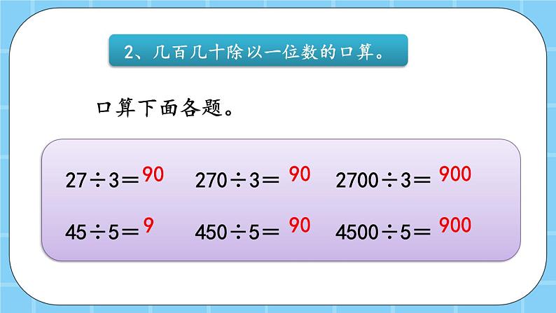 第三单元  除法3.5 练习四 课件第7页