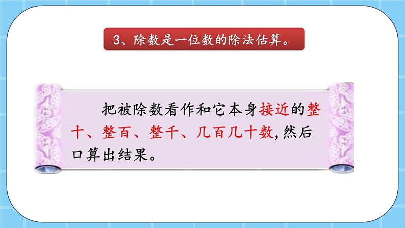 第三单元  除法3.5 练习四 课件08