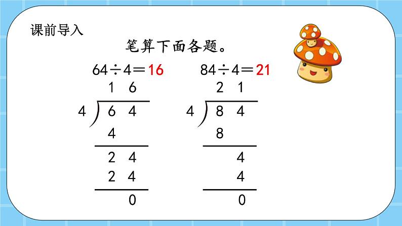 第三单元  除法3.6 三位数除以一位数的笔算 课件第2页