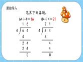 第三单元  除法3.6 三位数除以一位数的笔算 课件