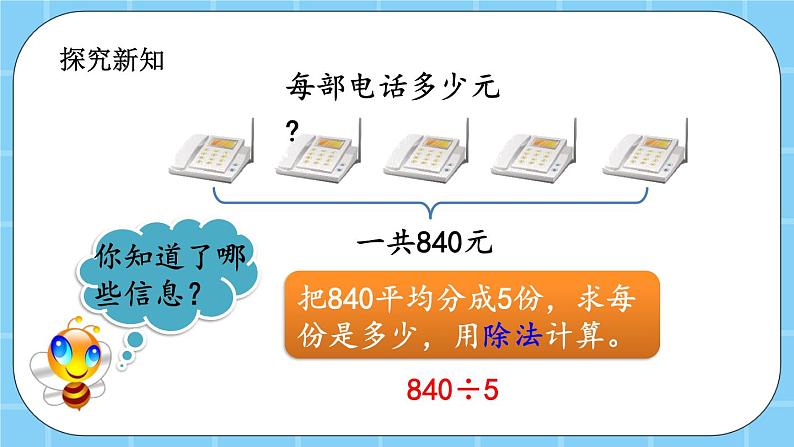 第三单元  除法3.6 三位数除以一位数的笔算 课件第3页