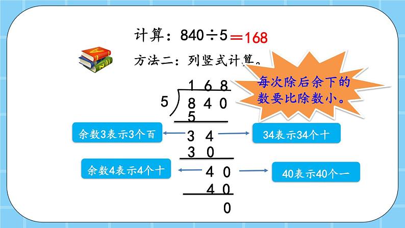 第三单元  除法3.6 三位数除以一位数的笔算 课件05