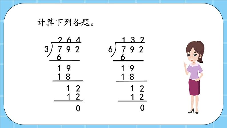 第三单元  除法3.6 三位数除以一位数的笔算 课件06