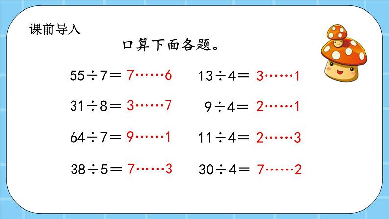 第三单元  除法3.7 有余数除法的实际问题 课件02