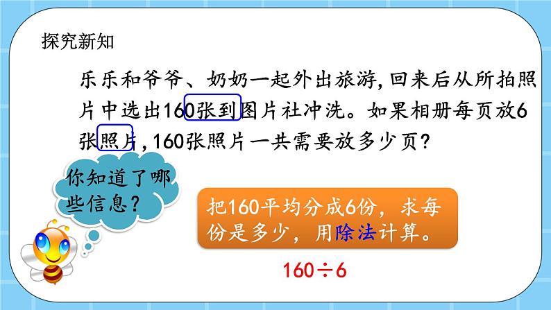 第三单元  除法3.7 有余数除法的实际问题 课件03