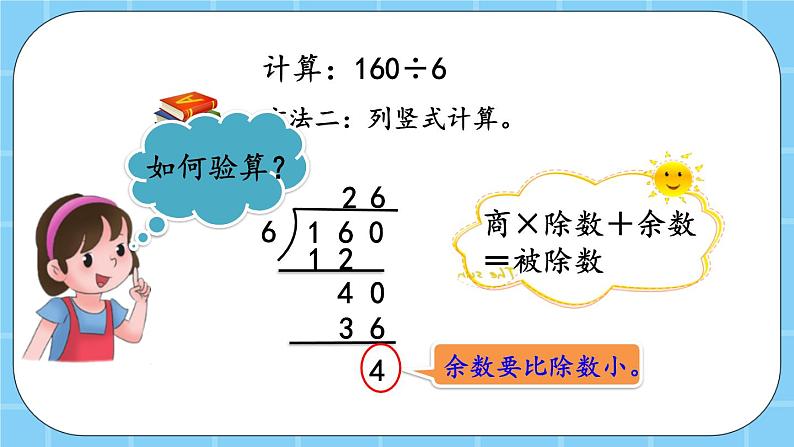 第三单元  除法3.7 有余数除法的实际问题 课件05