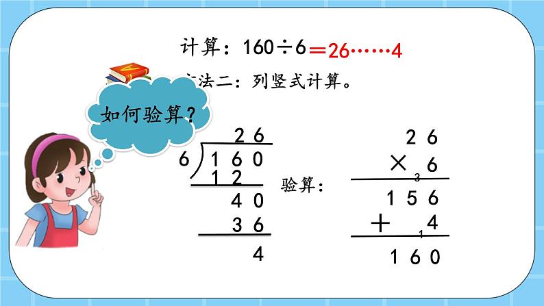 第三单元  除法3.7 有余数除法的实际问题 课件06