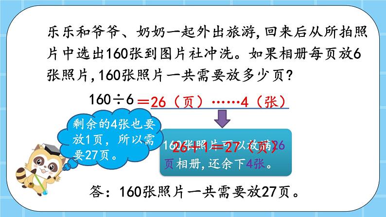 第三单元  除法3.7 有余数除法的实际问题 课件07