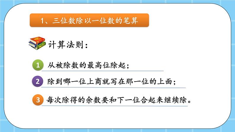 第三单元  除法3.8 练习五 课件03