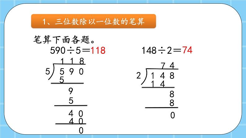 第三单元  除法3.8 练习五 课件04