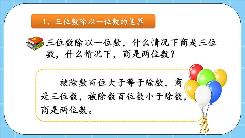 第三单元  除法3.8 练习五 课件05