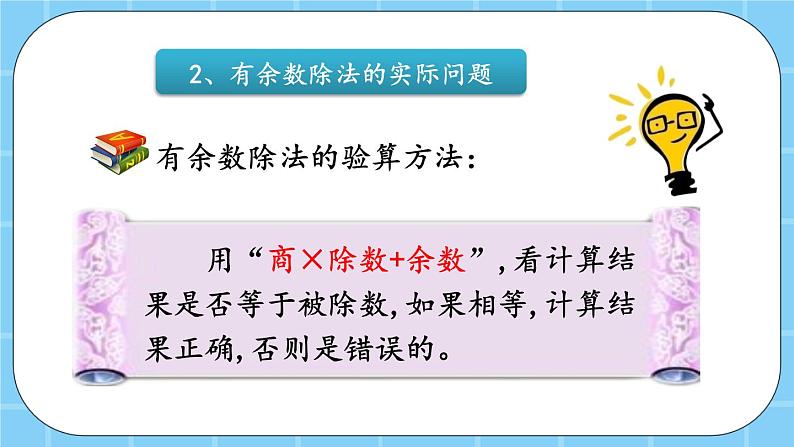 第三单元  除法3.8 练习五 课件06