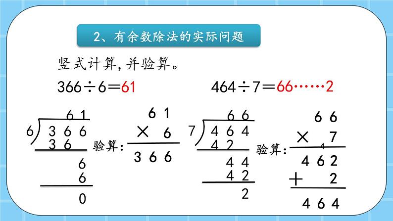 第三单元  除法3.8 练习五 课件07