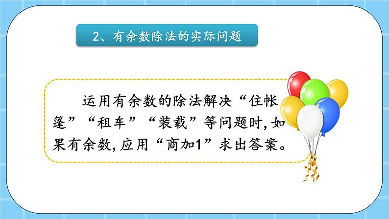 第三单元  除法3.8 练习五 课件08