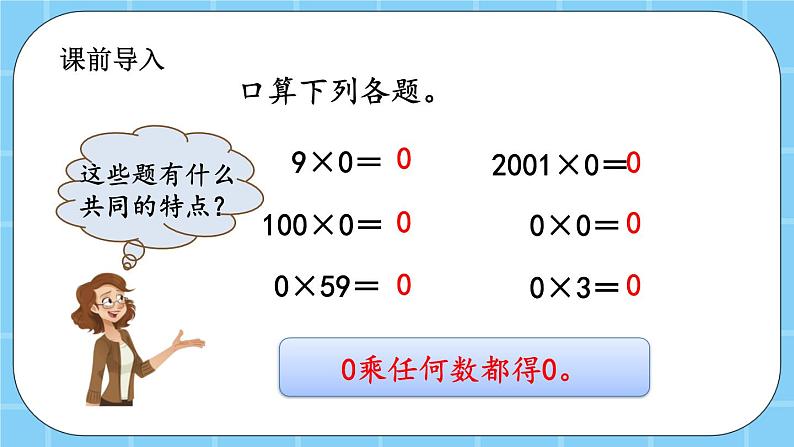 第三单元  除法3.9 被除数是0的除法 课件第2页