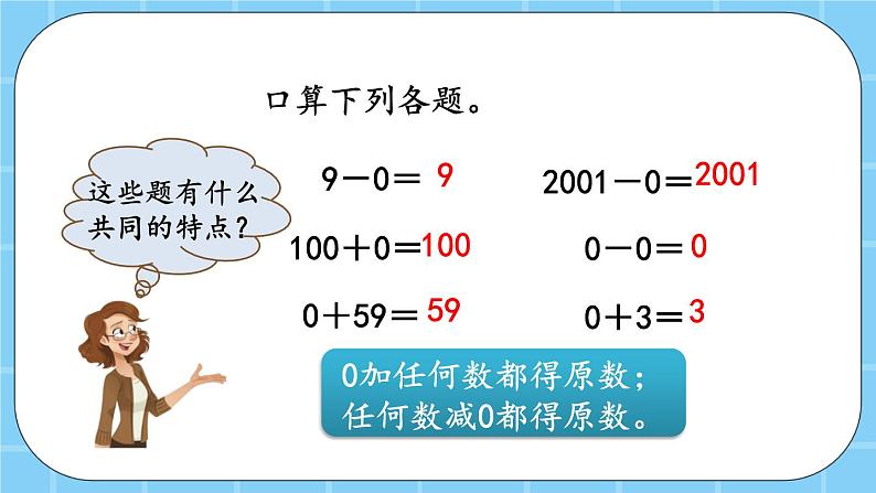 第三单元  除法3.9 被除数是0的除法 课件第3页