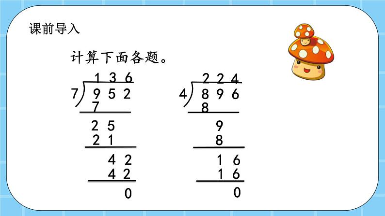 第三单元  除法3.10 商中间有0的除法 课件第2页