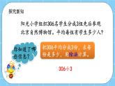 第三单元  除法3.10 商中间有0的除法 课件