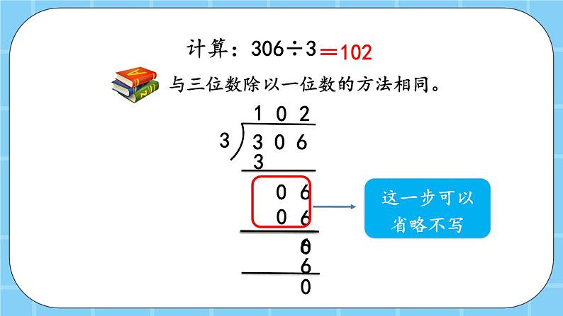 第三单元  除法3.10 商中间有0的除法 课件第4页